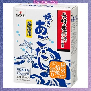 ヤマキ(ヤマキ)のヤマキ 業務用 あごだし 顆粒 500g (250g×2P)(調味料)