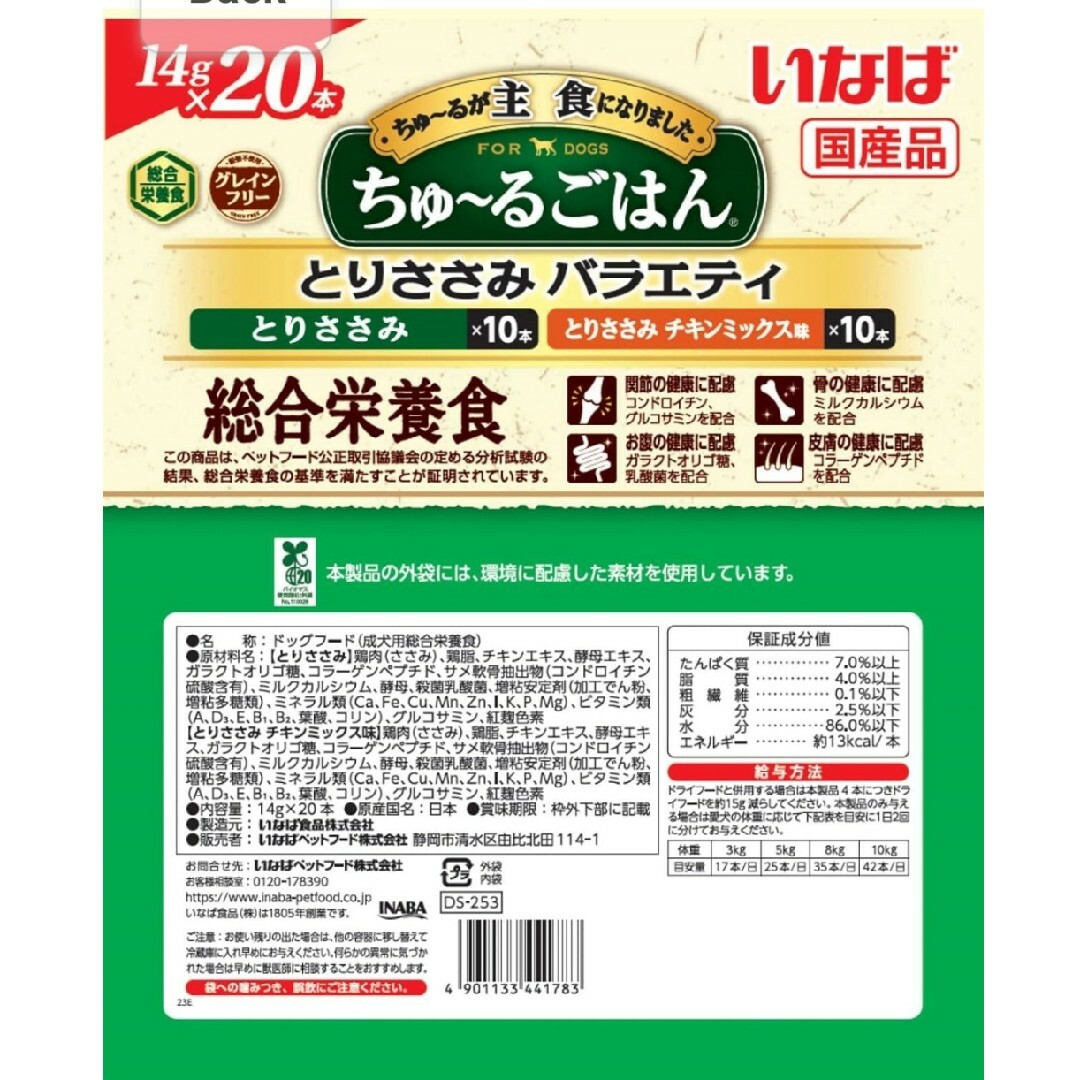 いなばペットフード(イナバペットフード)のちゅーるごはんお試し6本セット その他のペット用品(犬)の商品写真