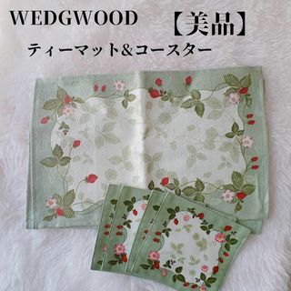 【美品❤️】WEDGWOOD　ティーマット＆コースター　ワイルドストロベリー