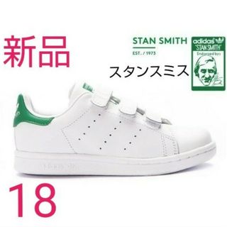 アディダス(adidas)のadidas キッズ スタンスミス(スニーカー)