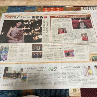 pop style  ポップスタイル　 服部百音　 はっとりもね 読売新聞(印刷物)