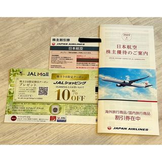 JAL(日本航空) - 日本航空　株主優待券1枚