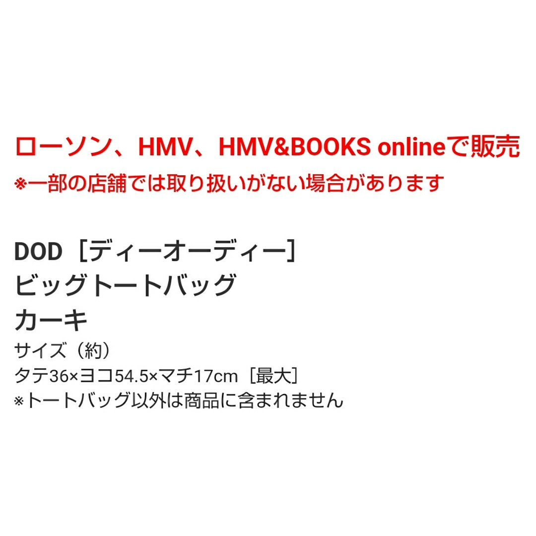 DOD(ディーオーディー)の新品未開封 DOD ディーオーディー ビッグ トートバッグ ムック本 付録 エンタメ/ホビーの本(その他)の商品写真