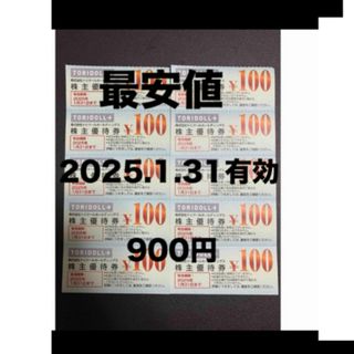 丸亀製麺　トリドール  900円(その他)