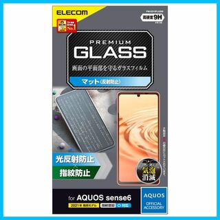 【人気商品】エレコム AQUOS sense6 ガラスフィルム 0.33mm 反(その他)