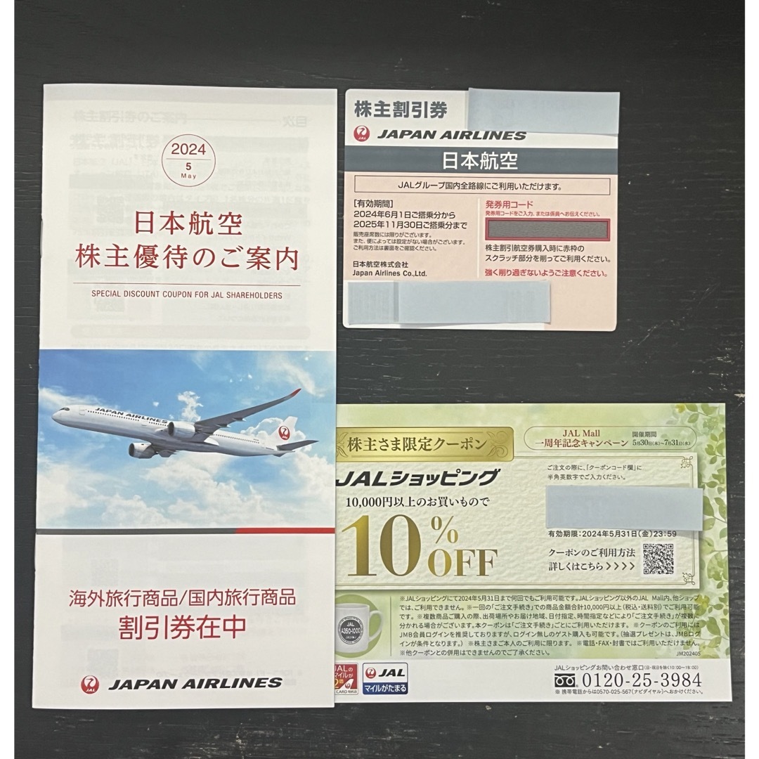 JAL(日本航空)(ジャル(ニホンコウクウ))のJAL 株主優待券　2025.11.30まで チケットの優待券/割引券(その他)の商品写真