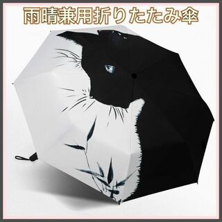 折りたたみ傘 雨晴兼用 黒猫 撥水加工 雨傘 日傘 UVカット おしゃれ(その他)