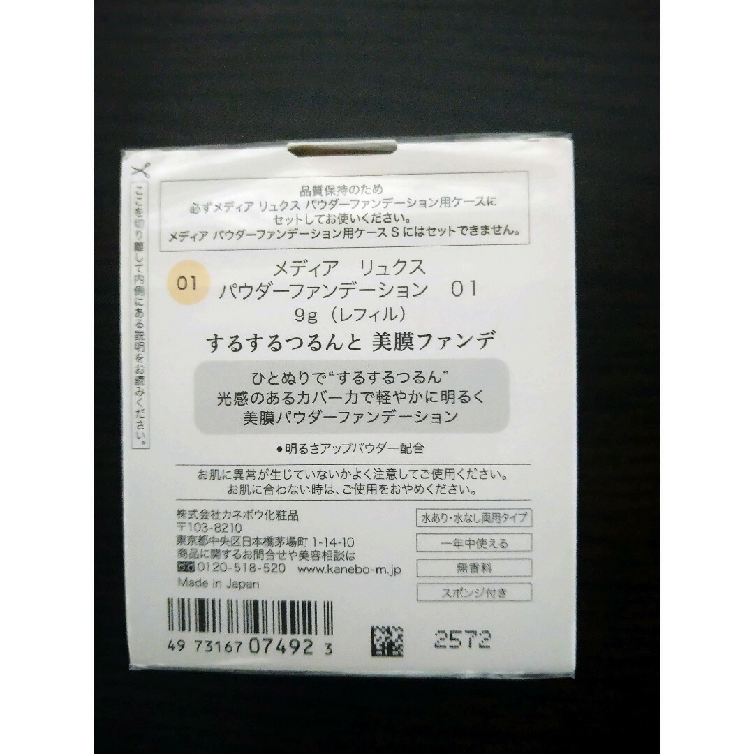 Kanebo(カネボウ)のMARU様専用 コスメ/美容のベースメイク/化粧品(ファンデーション)の商品写真