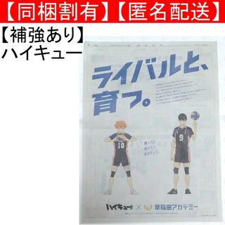 ハイキュー！！ 早稲田アカデミー 読売新聞 5/14 全面広告 切り抜き