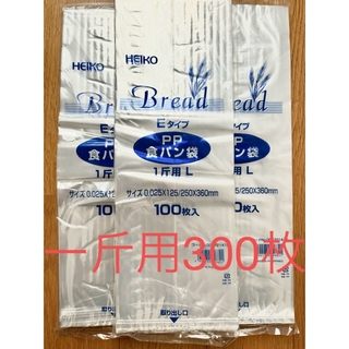 HEIKO 食パン袋　一斤用L 300枚　パン袋　オムツ袋　生ゴミ袋(その他)