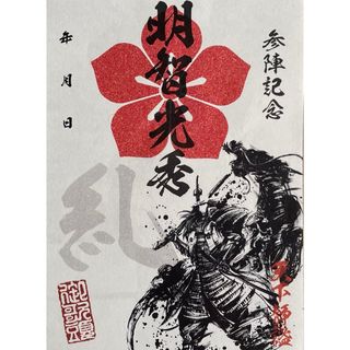 明智光秀　武将印　墨将印　激レアSP  墨絵師御歌頭ポップアップショップ会場限定(その他)