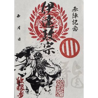 伊達政宗　武将印　墨将印　激レアSP 墨絵師御歌頭ポップアップショップ会場限定(その他)