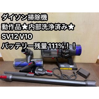 ダイソン(Dyson)の動作品ダイソンコードレス掃除機 dyson sv12 V10 a9(掃除機)