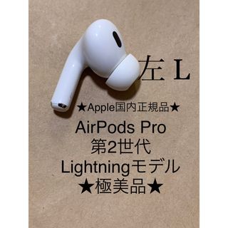 アップル(Apple)のAirPods Pro 第2世代 MQD83J/A A2699(L)左耳＿Z6(ヘッドフォン/イヤフォン)