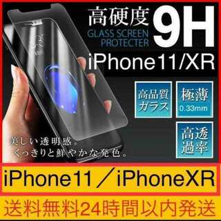 iPhone11 iPhoneXR ガラスフィルム 無言即購入OK(保護フィルム)