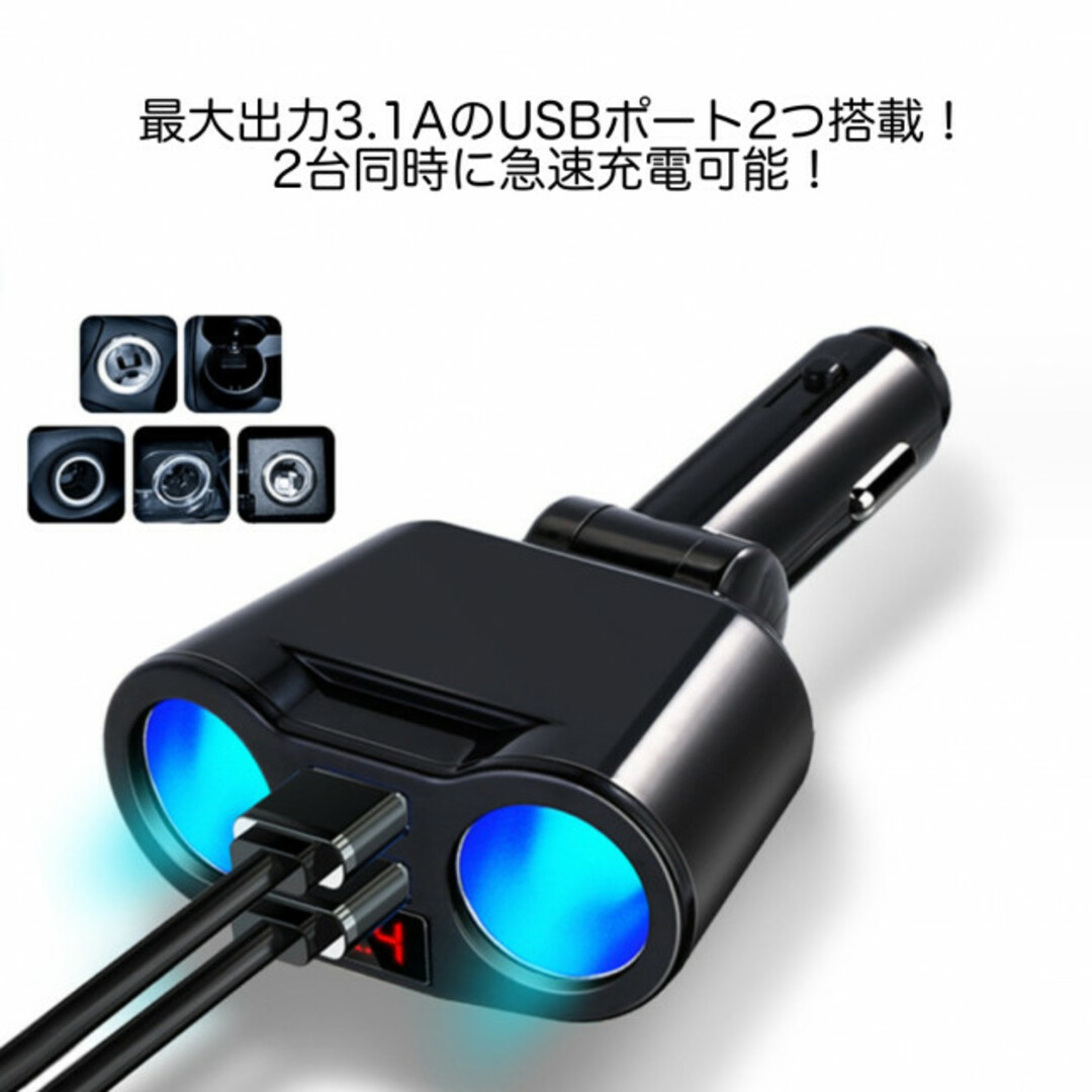 シガーソケット 2連 車載 充電器 USB 電圧 急速充電 12V 24V 増設 自動車/バイクの自動車(車内アクセサリ)の商品写真
