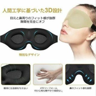 アイマスク 睡眠 安眠 立体型 軽量 ベージュ(その他)