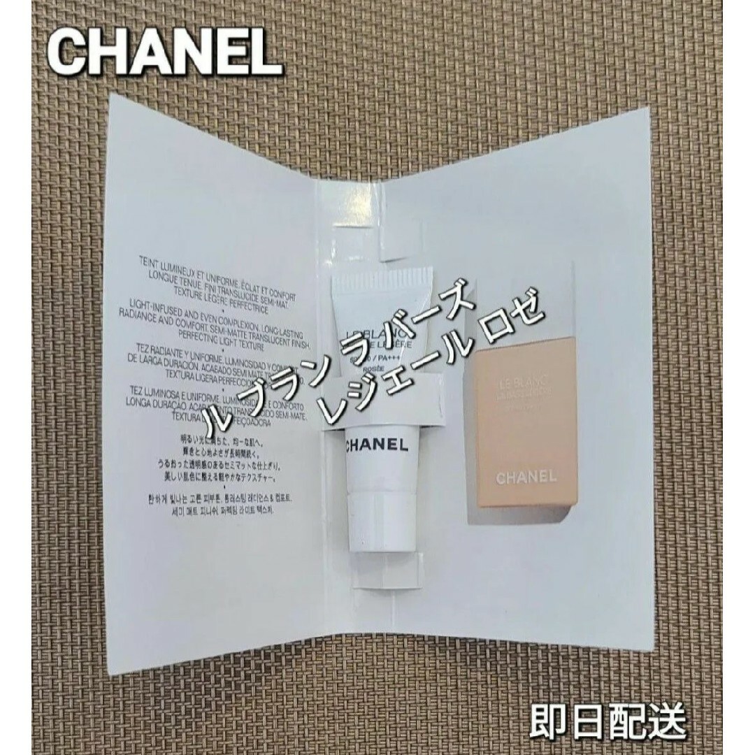 CHANEL(シャネル)のシャネル　ルブラン ラバーズレジェール　ロゼ　サンプル　メイクアップベース　下地 コスメ/美容のベースメイク/化粧品(化粧下地)の商品写真