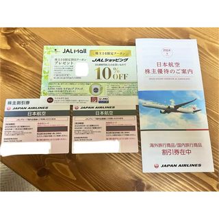 ジャル(ニホンコウクウ)(JAL(日本航空))のJAL 旅行商品割引券＋クーポン＋搭乗割引券2枚(その他)