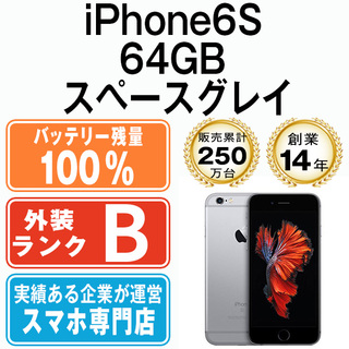 アップル(Apple)のバッテリー100% 【中古】 iPhone6S 64GB スペースグレイ SIMフリー 本体 スマホ iPhone 6S アイフォン アップル apple  【送料無料】 ip6smtm309a(スマートフォン本体)