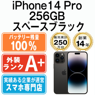 アップル(Apple)のバッテリー100% 【中古】 iPhone14 Pro 256GB スペースブラック SIMフリー 本体 ほぼ新品 スマホ アイフォン アップル apple  【送料無料】 ip14pmtm2087a(スマートフォン本体)