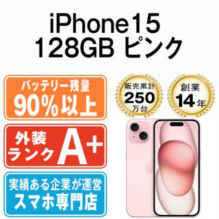 アップル(Apple)のバッテリー90%以上 【中古】 iPhone15 128GB ピンク SIMフリー 本体 ほぼ新品 スマホ アイフォン アップル apple  【送料無料】 ip15mtm2587b(スマートフォン本体)