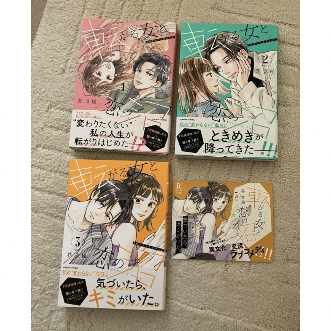 転がる女と恋の沼 1~3巻　既刊分の全巻セット ＋ポストカード エンタメ/ホビーの漫画(少女漫画)の商品写真