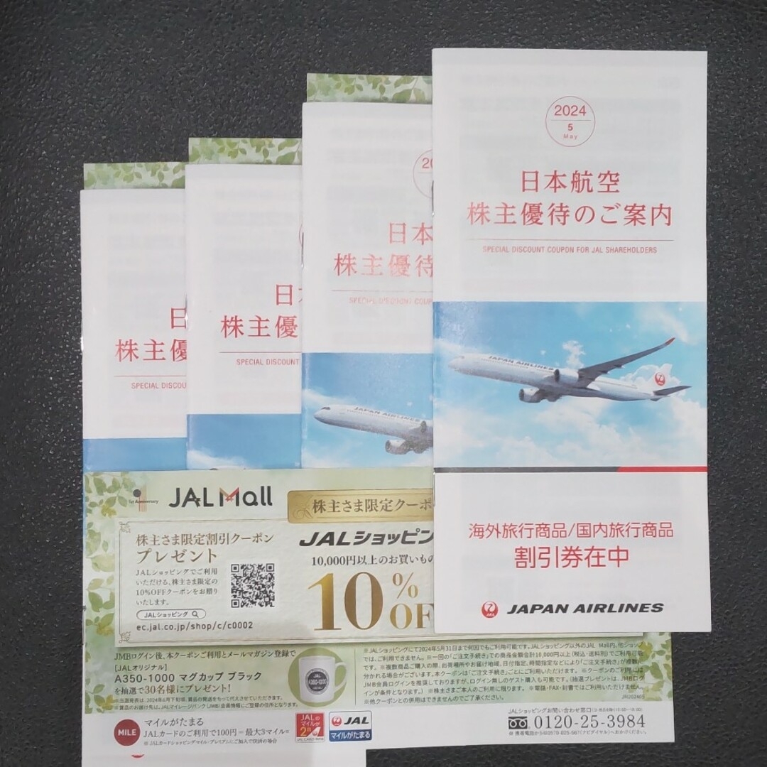 JAL(日本航空)(ジャル(ニホンコウクウ))の【最新】JAL 株主割引券10枚【2025.11.30期限】株主優待のご案内4冊 チケットの乗車券/交通券(航空券)の商品写真