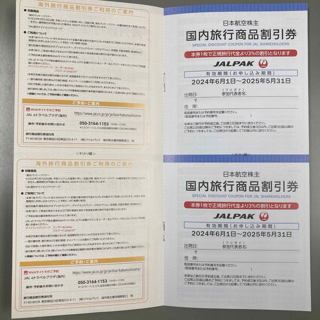 日本航空株式会社（JAL）割引券。10枚です。 チケットの優待券/割引券(その他)の商品写真