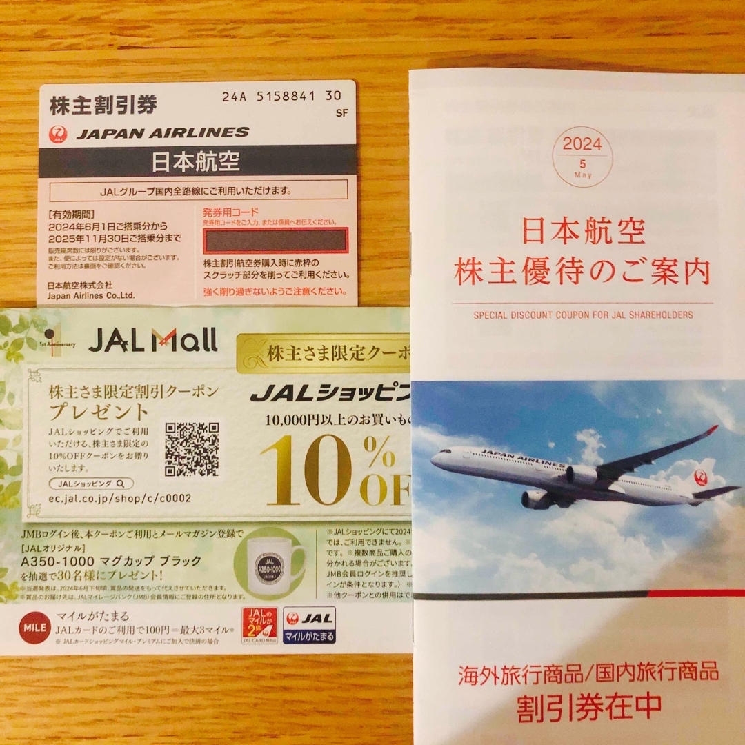 日本航空　株主優待券1枚　その他 チケットの乗車券/交通券(航空券)の商品写真