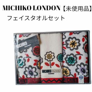 ミチコロンドン(MICHIKO LONDON)の【未使用品❤️】MICHIKO LONDONフェイスタオル　ポップ　花柄プリント(タオル/バス用品)