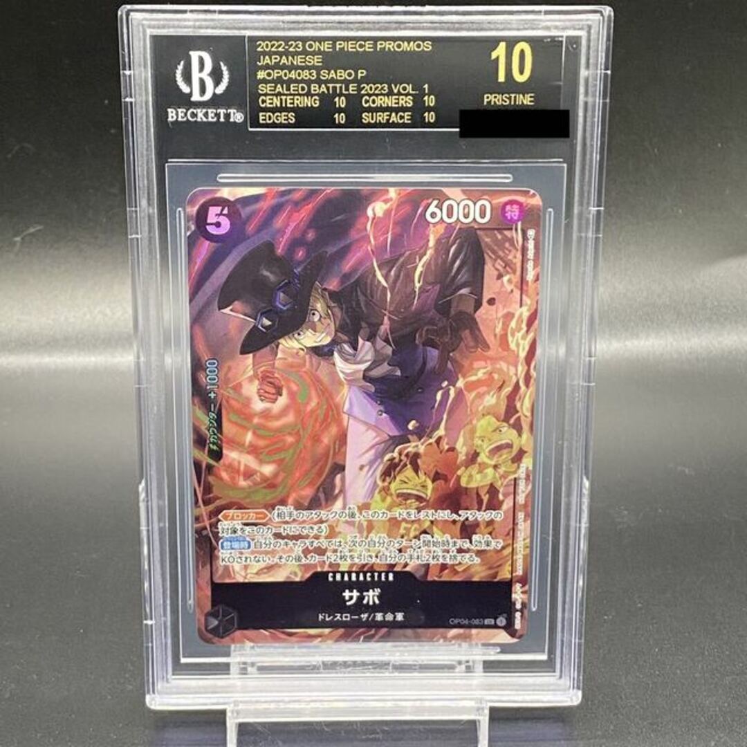 ONE PIECE(ワンピース)の【BGS10 ブラックラベル】サボ SR OP04-083 プロモ エンタメ/ホビーのトレーディングカード(シングルカード)の商品写真