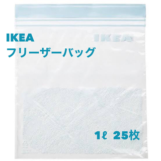 イケア(IKEA)の【新品！】IKEA フリーザーバッグ 幾何学模様 25枚 ジップロック(収納/キッチン雑貨)