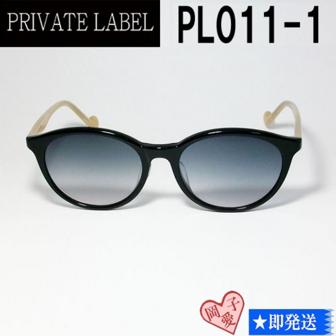 PRIVATE LABEL(プライベートレーベル)のPL011-1-53 PRIVATE LABEL プライベートレーベル レディースのファッション小物(サングラス/メガネ)の商品写真