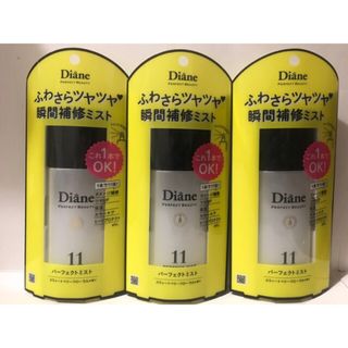 モイストダイアン(Moist Diane)のモイスト ダイアン パーフェクトビューティ― パーフェクトミスト 100mL×3(ヘアウォーター/ヘアミスト)