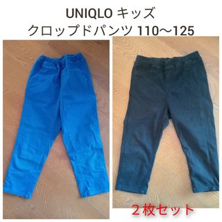 ユニクロ(UNIQLO)のユニクロ キッズ クロップドパンツ S ２枚セット(パンツ/スパッツ)