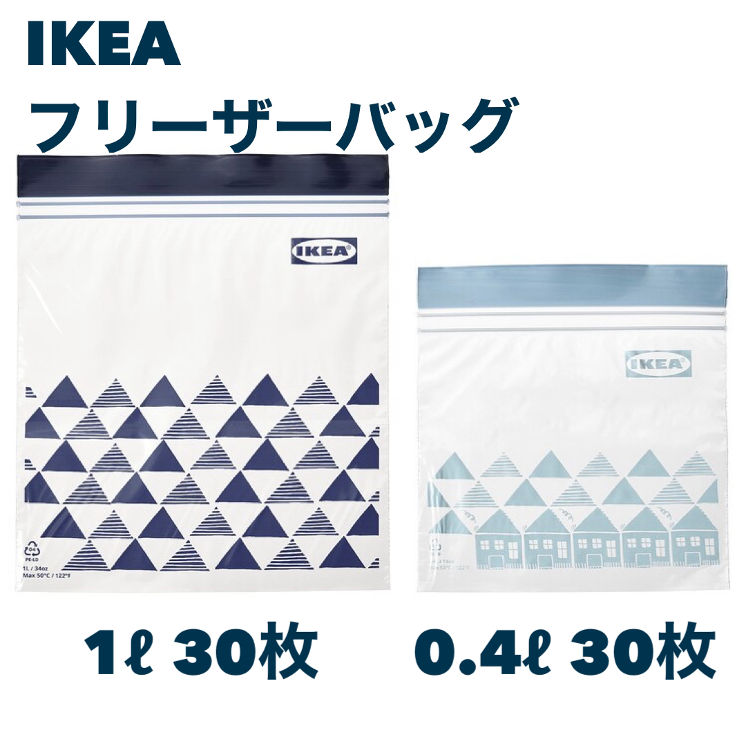 IKEA(イケア)の【新品！】IKEA フリーザーバッグ ネイビー・Lブルー 60枚 ジップロック インテリア/住まい/日用品のキッチン/食器(収納/キッチン雑貨)の商品写真
