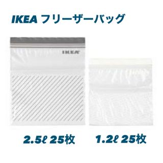 IKEA - 【新品！】IKEA フリーザーバッグ グレー・ホワイト 50枚 ジップロック