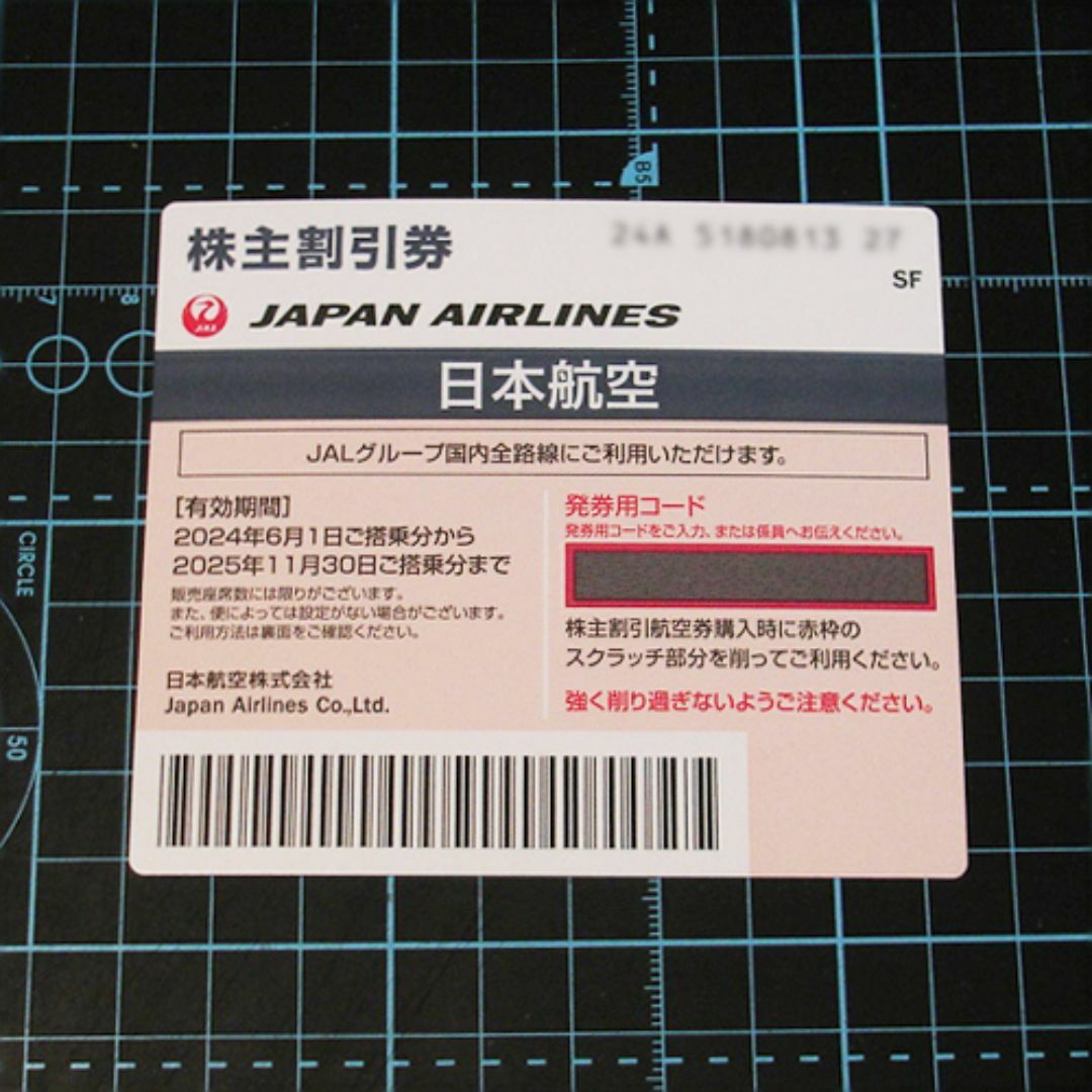 JAL(日本航空)(ジャル(ニホンコウクウ))のJAL株主優待券　1枚 チケットの乗車券/交通券(航空券)の商品写真