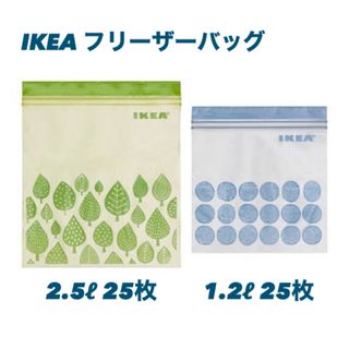 IKEA - 【新品！】IKEA フリーザーバッグ グリーン・ブルー 50枚 ジップロック