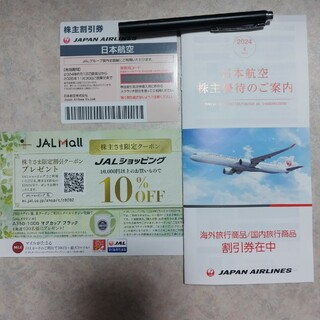 JAL(日本航空) - 【匿名配送】最新 JAL 日本航空 株主優待券 1枚　冊子　クーポン