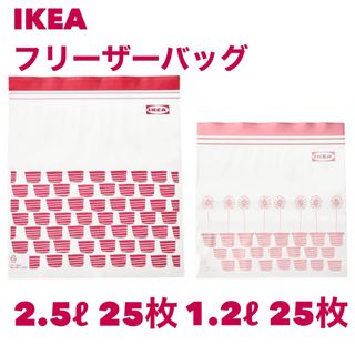 IKEA - 【新品！】IKEA フリーザーバッグ ローズピンク・ピンク 50枚 ジップロック