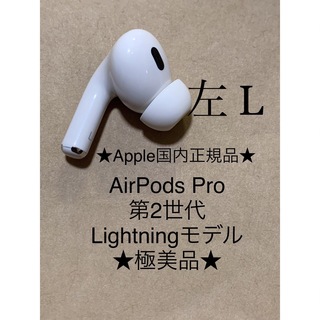 アップル(Apple)のAirPods Pro 第2世代 MQD83J/A A2699(L)左耳＿Z0(ヘッドフォン/イヤフォン)