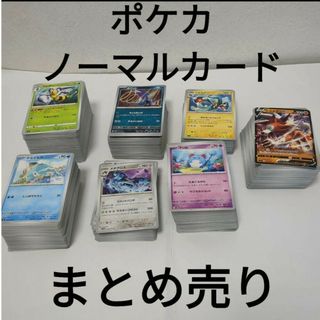 ポケモン(ポケモン)のポケカ ポケモンカード ノーマルカード まとめ売り 計1058枚(シングルカード)