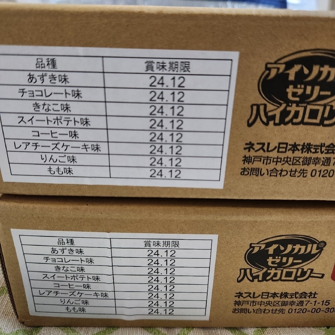 Nestle(ネスレ)のアイソカルゼリー　8種×3個入　2箱　48個　バラエティセット　ハイカロリー 食品/飲料/酒の食品/飲料/酒 その他(その他)の商品写真