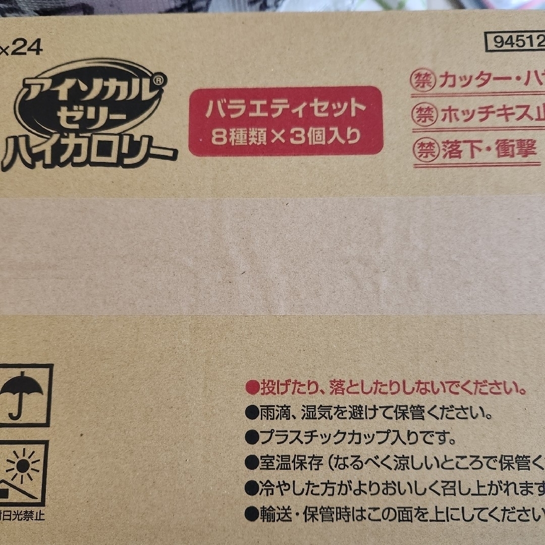 Nestle(ネスレ)のアイソカルゼリー　8種×3個入　2箱　48個　バラエティセット　ハイカロリー 食品/飲料/酒の食品/飲料/酒 その他(その他)の商品写真