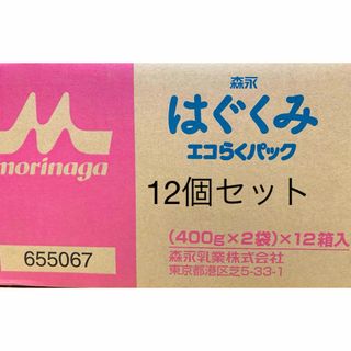 モリナガニュウギョウ(森永乳業)のはぐくみ エコらくパック 粉ミルク　12箱(その他)