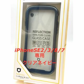 ハミィ(Hamee)のiPhoneSE2/3/8/7専用iFaceReflectionクリアネイビー(iPhoneケース)