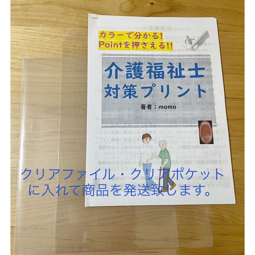 図解式　介護福祉士試験対策プリント エンタメ/ホビーの本(語学/参考書)の商品写真