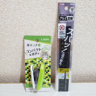 KUTSUWA - 送料込 クツワ アルミ定規 ライオン事務器 ミニホッチキス 2点セット